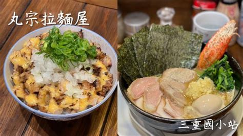 龍門路|新北。三重國小｜三重必吃拉麵【丸宗拉麵屋】超夯排隊美食新 